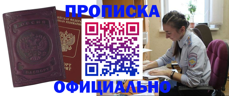 временная регистрация поиск в Саках