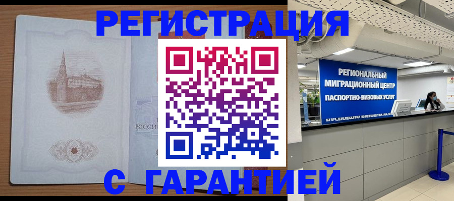 прописка иностранных граждан в Саках