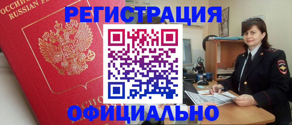 миграционный учет в Саках